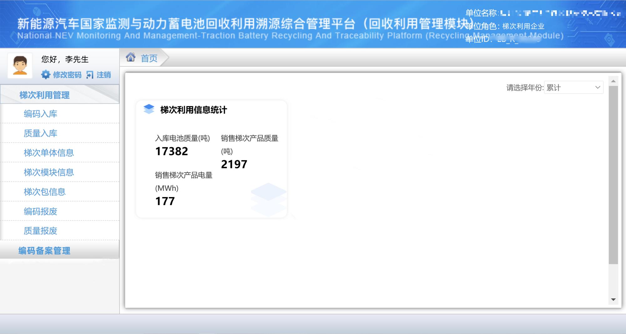 溯源管理 1