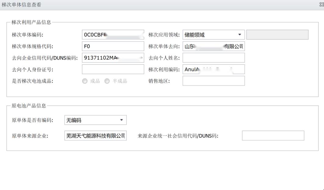 溯源管理 2